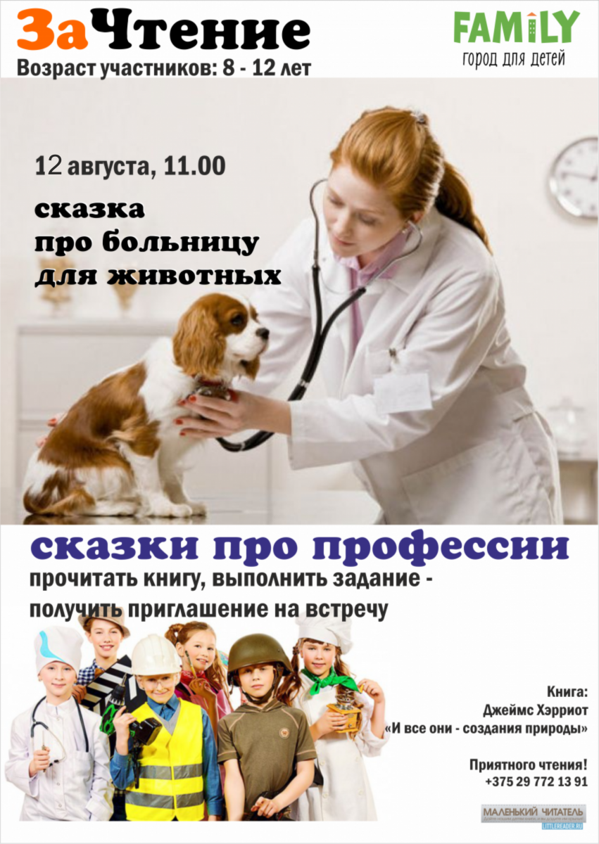 afisha_skazki_pro_professii_veterinar2.png