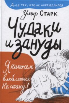 chudaki-i-zanudyi.jpg