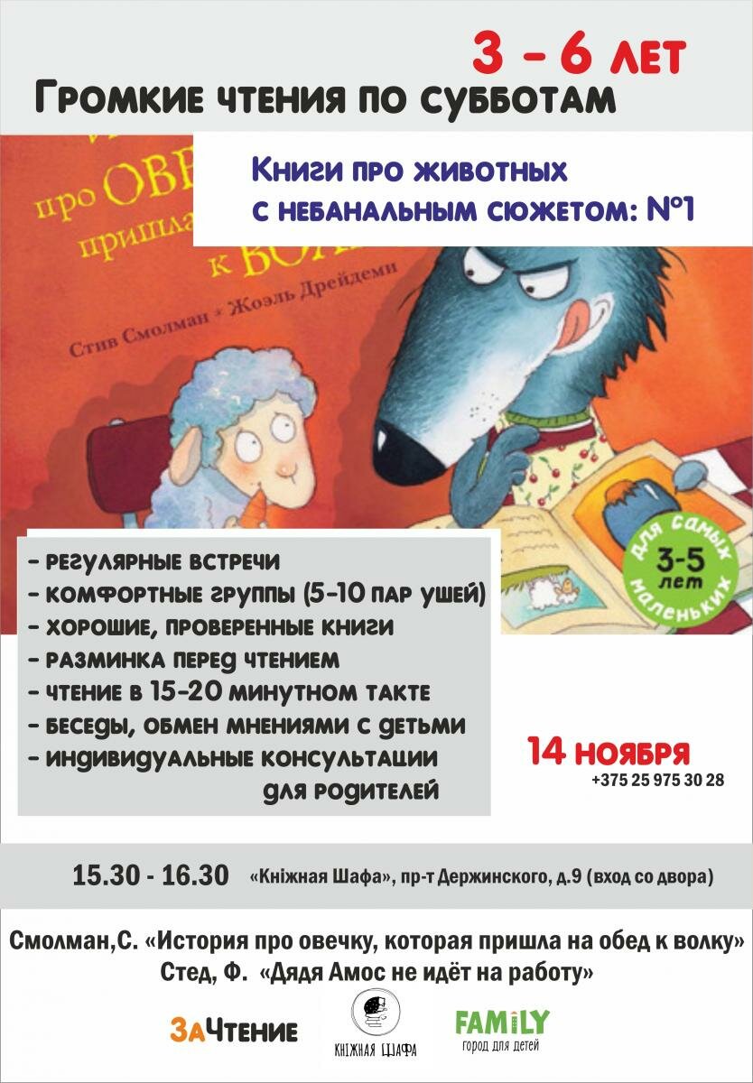 gromkie_chteniya_afishaprozhivotnyh1_0.jpg